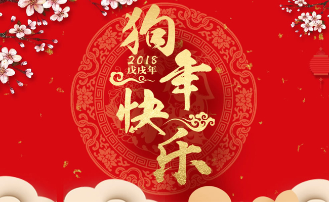 徐州鼎恒鋼結構有限公司:祝您新年大吉